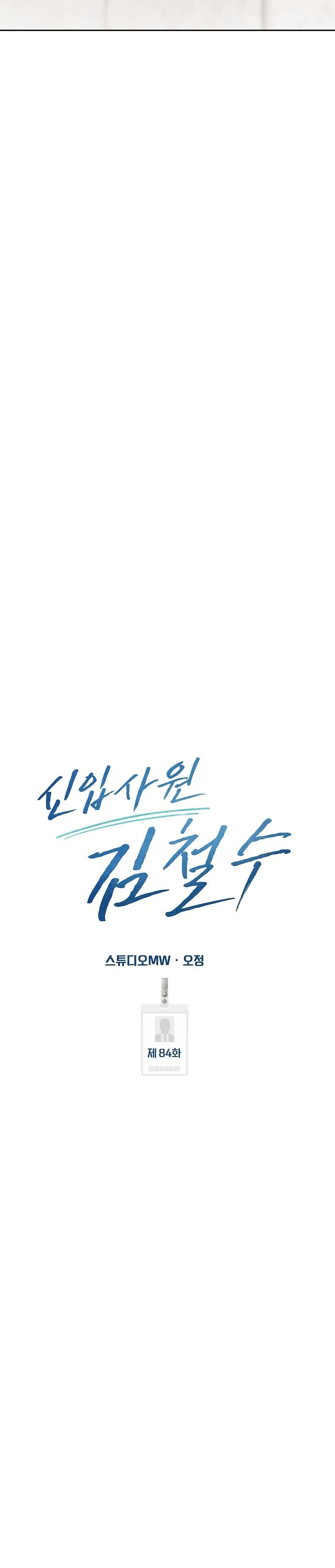 New Employee Kim Chul-Soo page 11