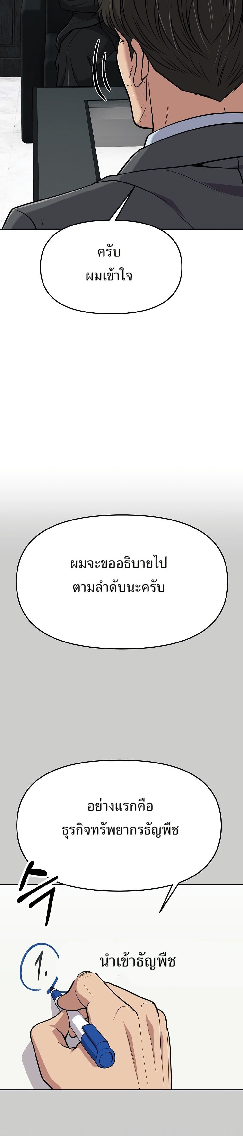New Employee Kim Chul-Soo page 20