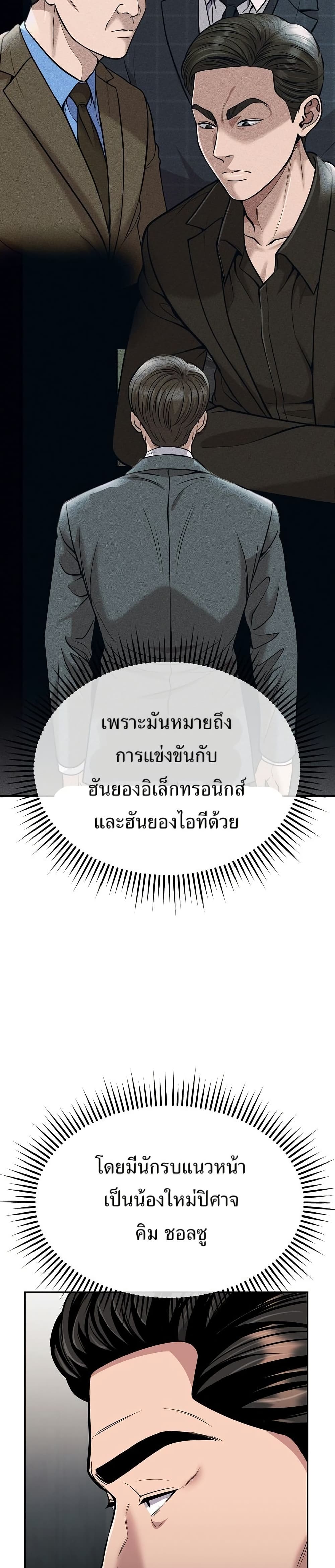 New Employee Kim Chul-Soo page 38