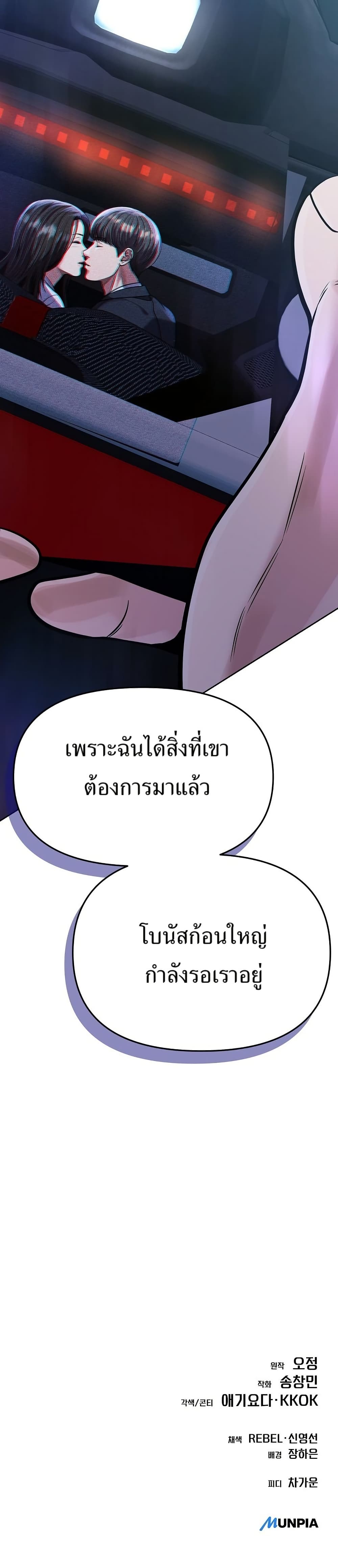 New Employee Kim Chul-Soo page 50