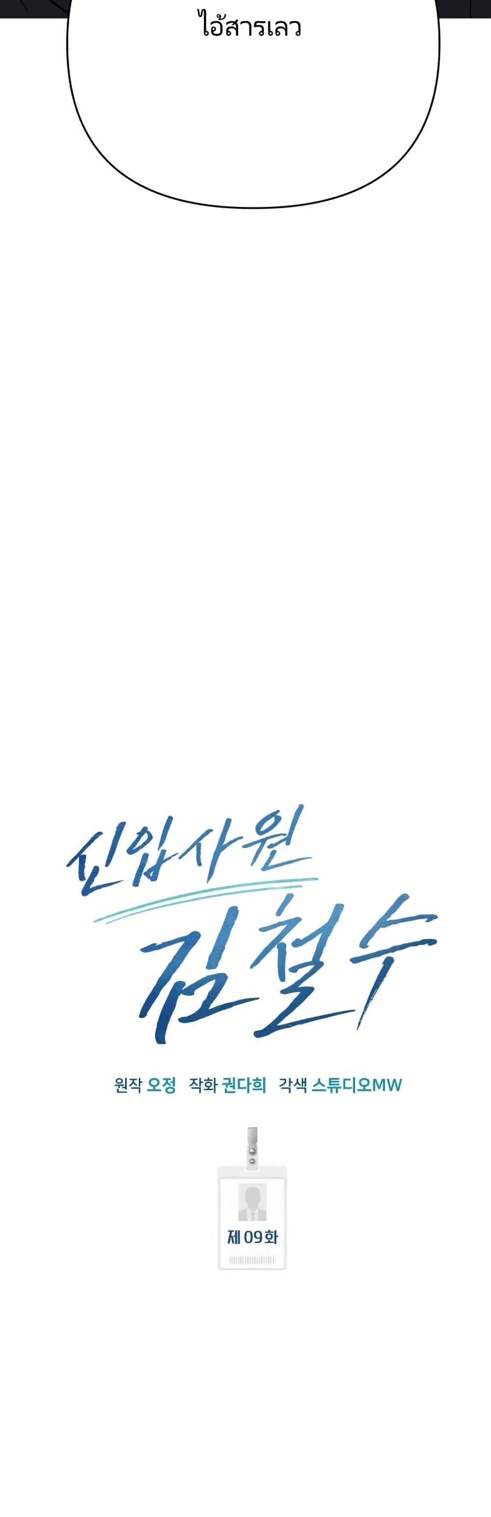 New Employee Kim Chul-Soo page 21