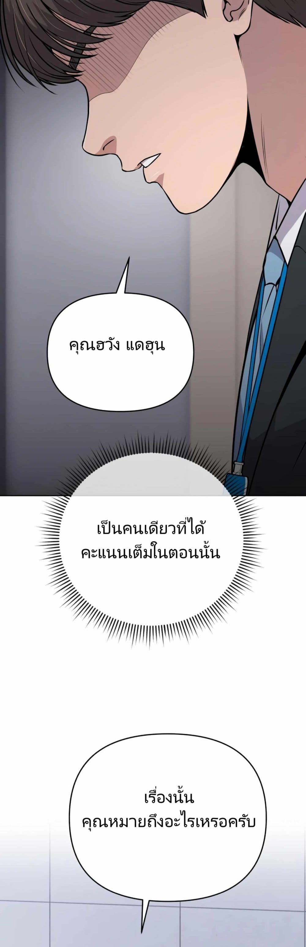 New Employee Kim Chul-Soo page 24