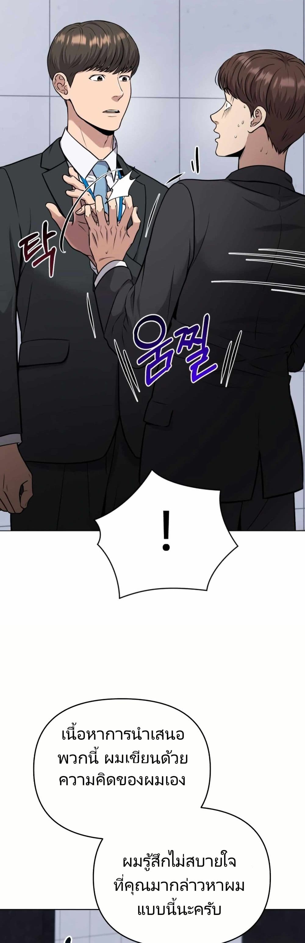 New Employee Kim Chul-Soo page 25