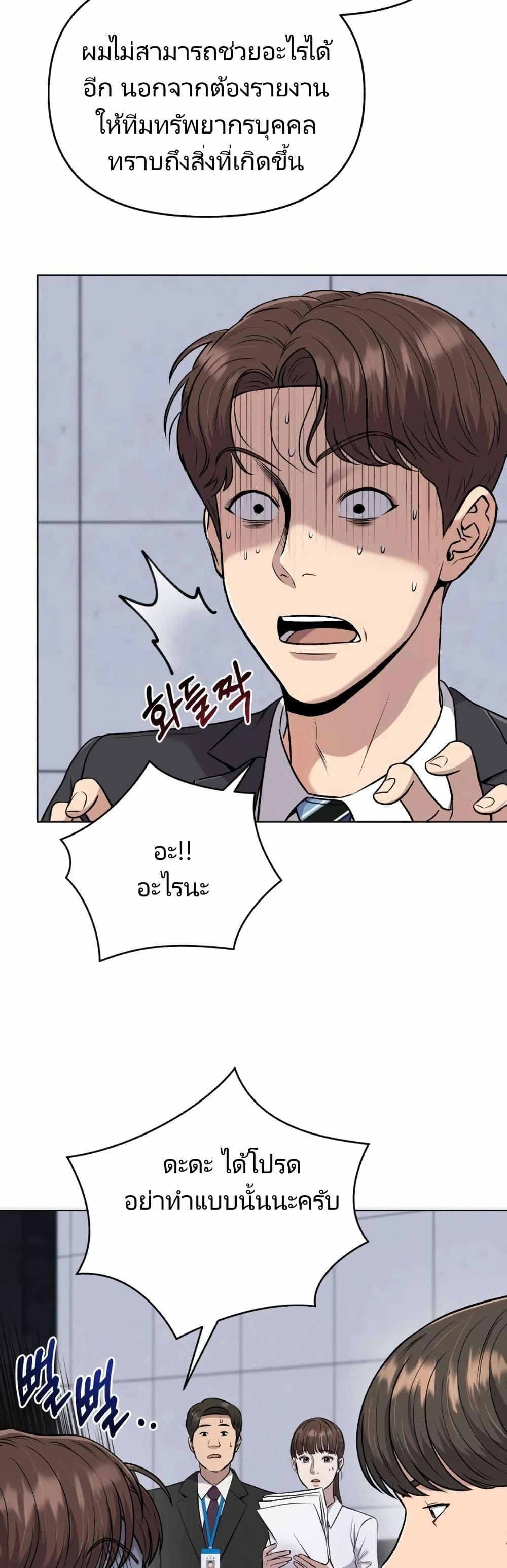 New Employee Kim Chul-Soo page 28
