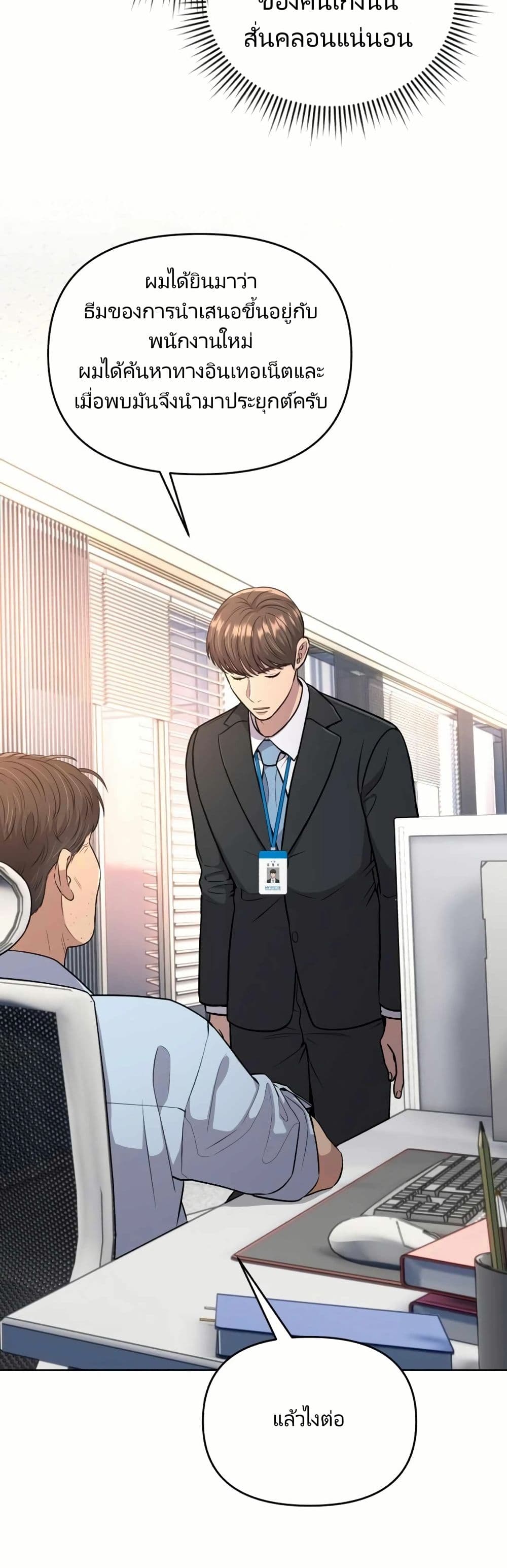 New Employee Kim Chul-Soo page 35
