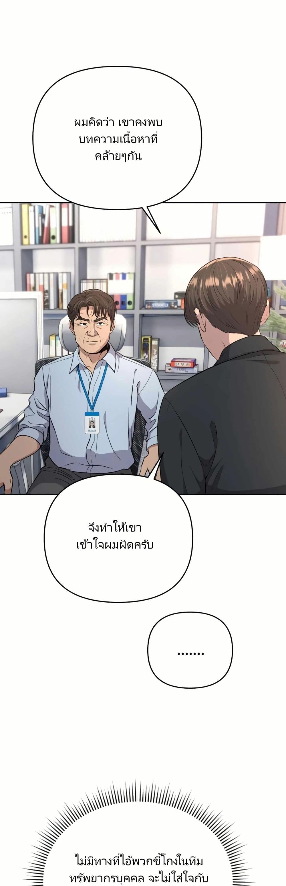 New Employee Kim Chul-Soo page 36