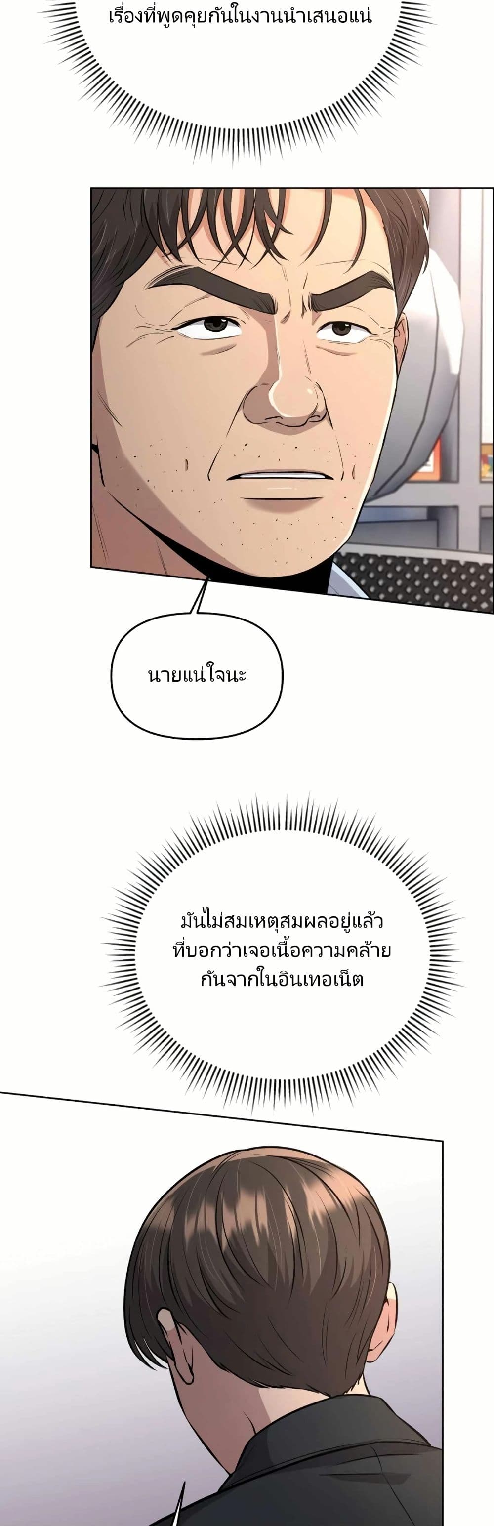 New Employee Kim Chul-Soo page 37