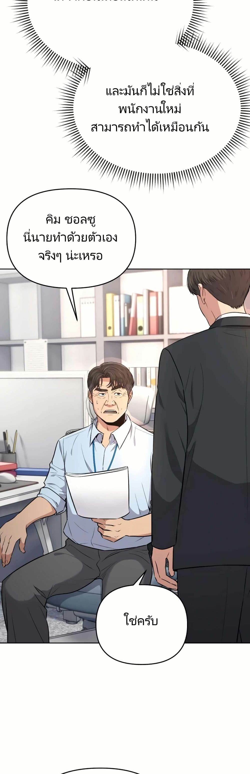 New Employee Kim Chul-Soo page 42