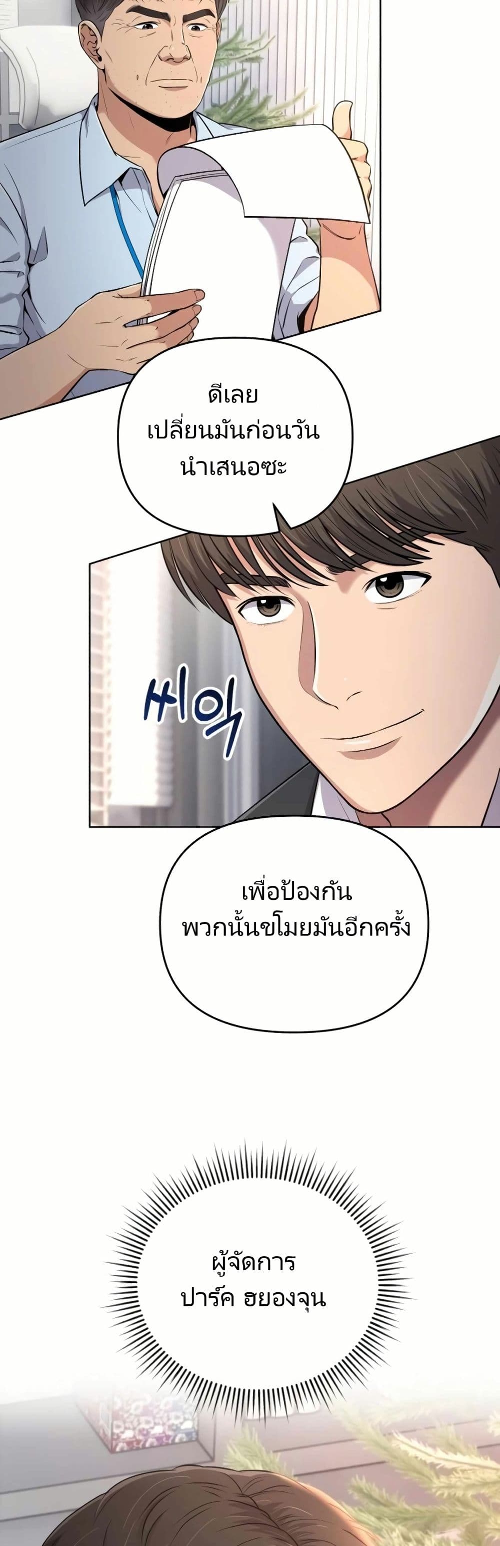 New Employee Kim Chul-Soo page 44