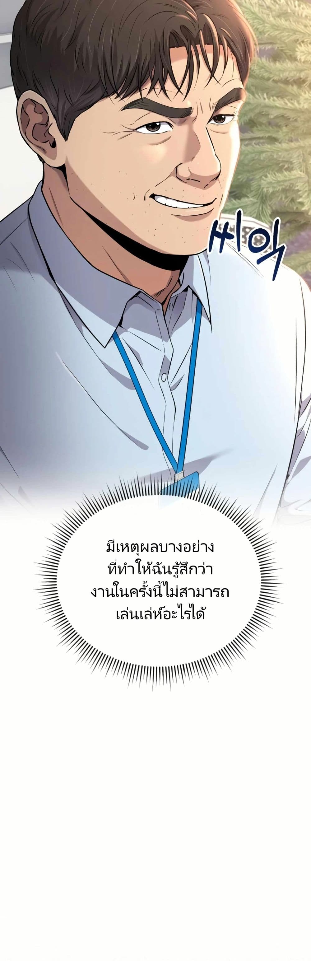 New Employee Kim Chul-Soo page 45