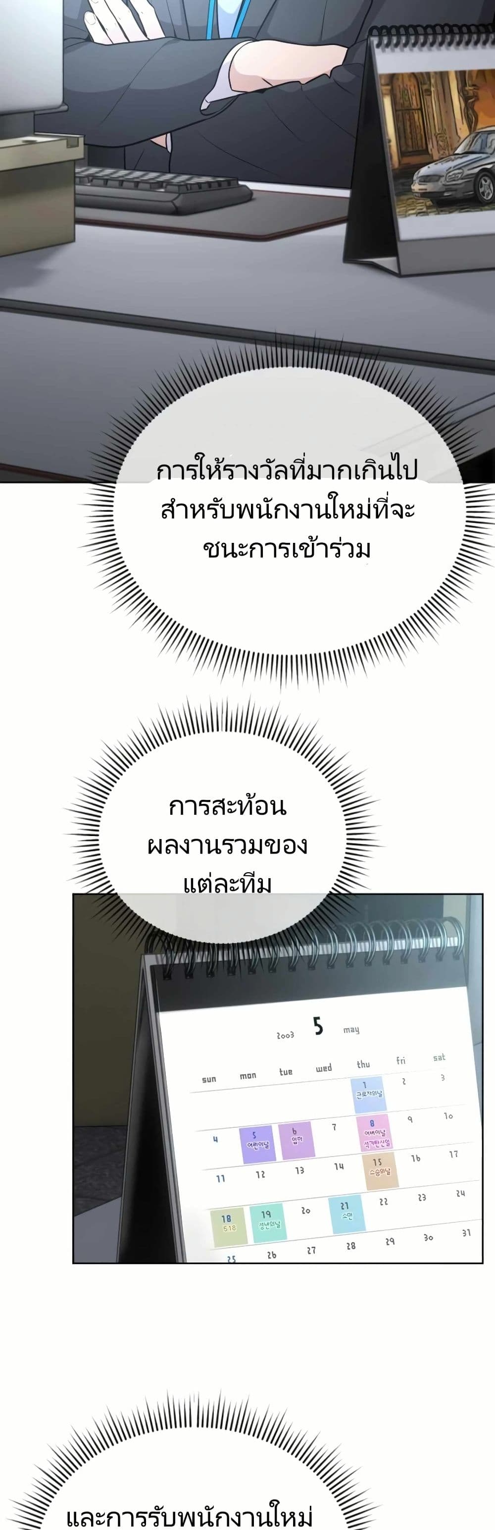 New Employee Kim Chul-Soo page 54