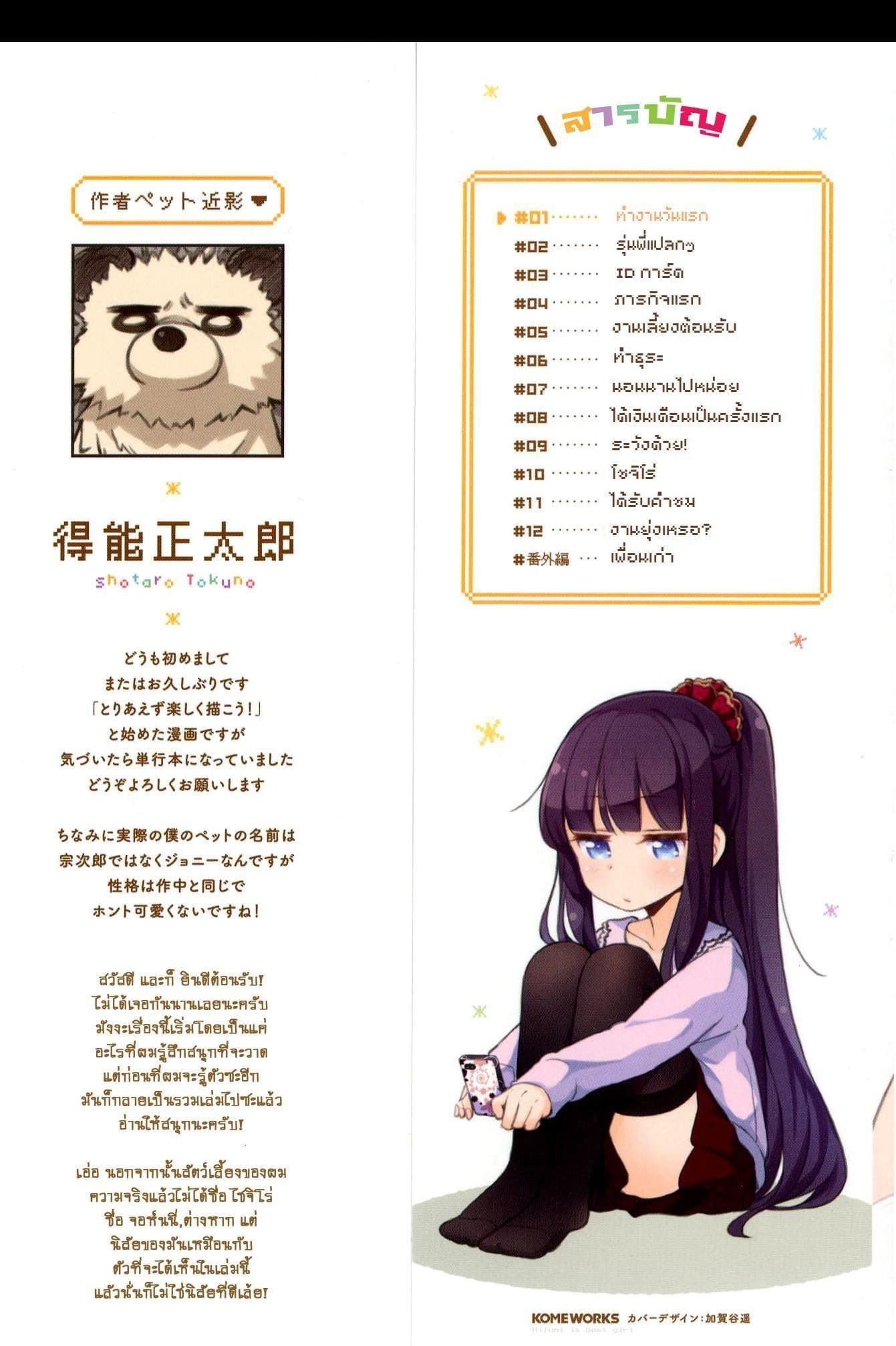 New Game! page 2