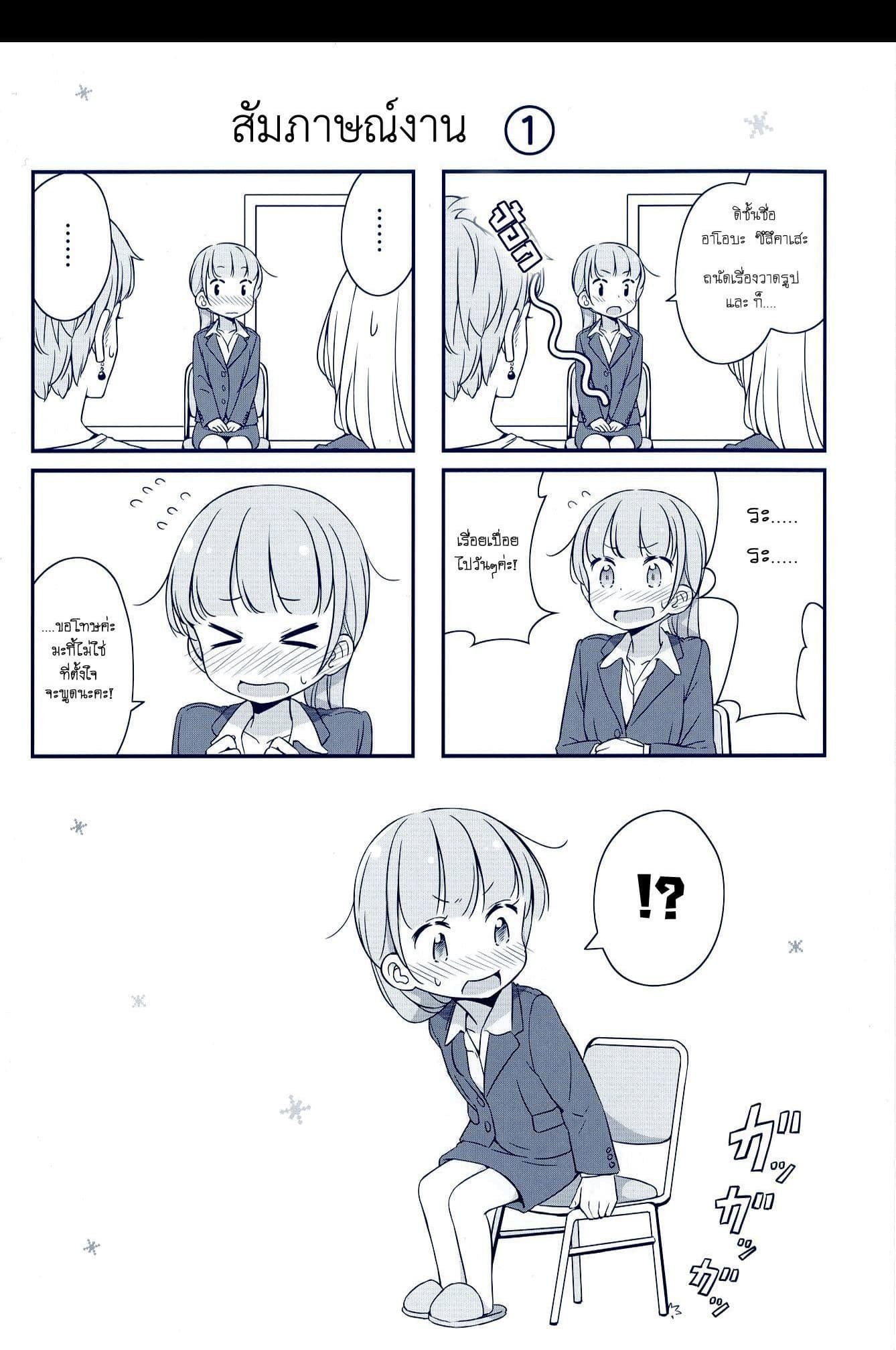 New Game! page 3