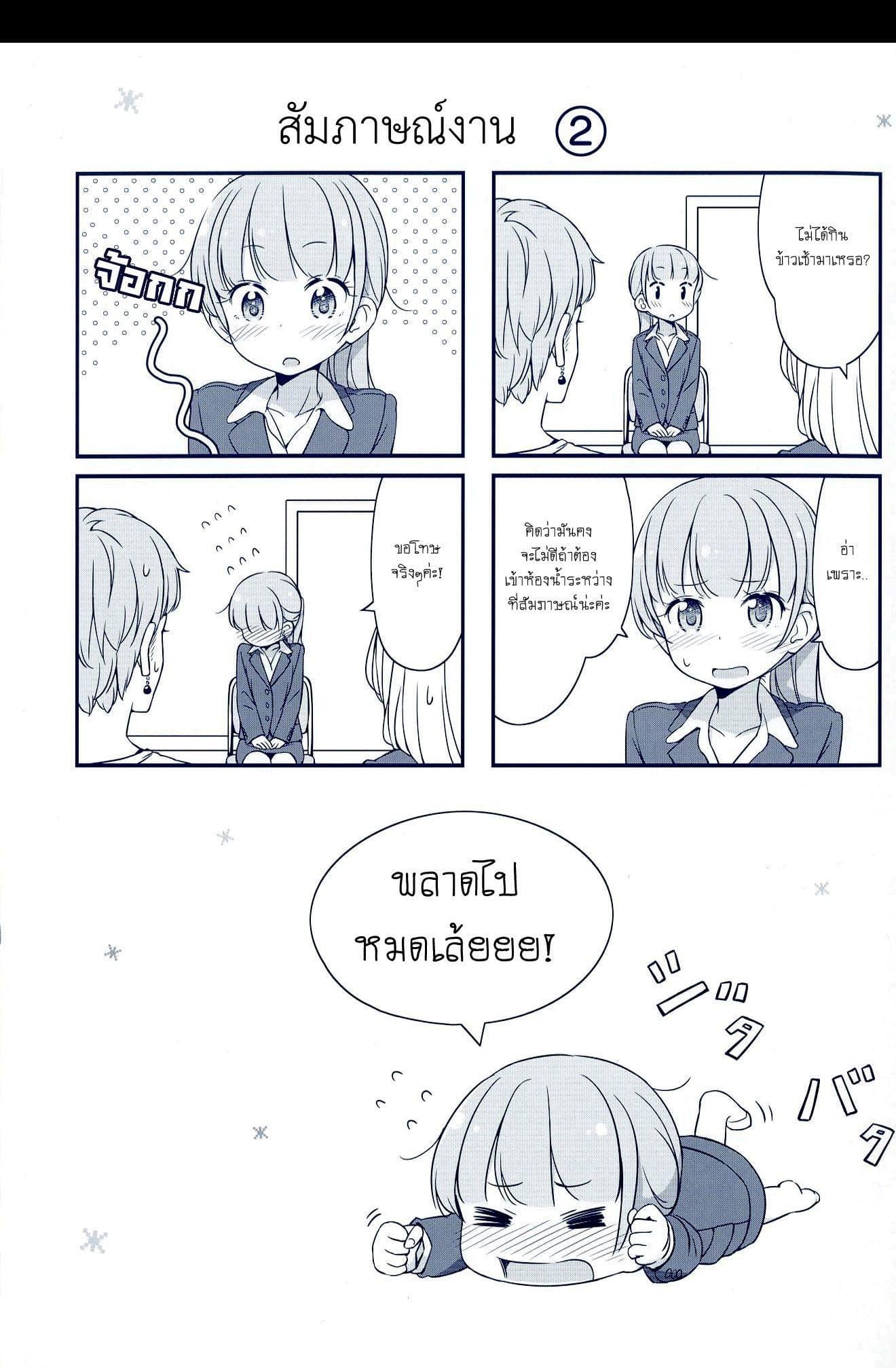 New Game! page 4