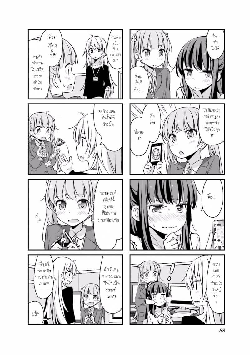 New Game! page 6