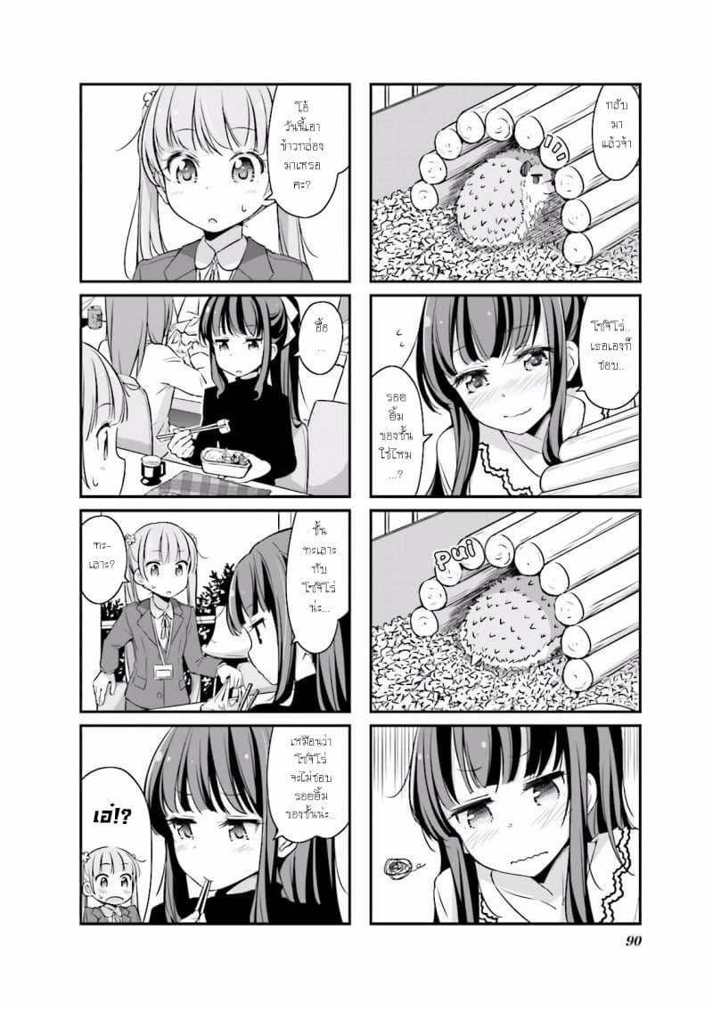 New Game! page 8