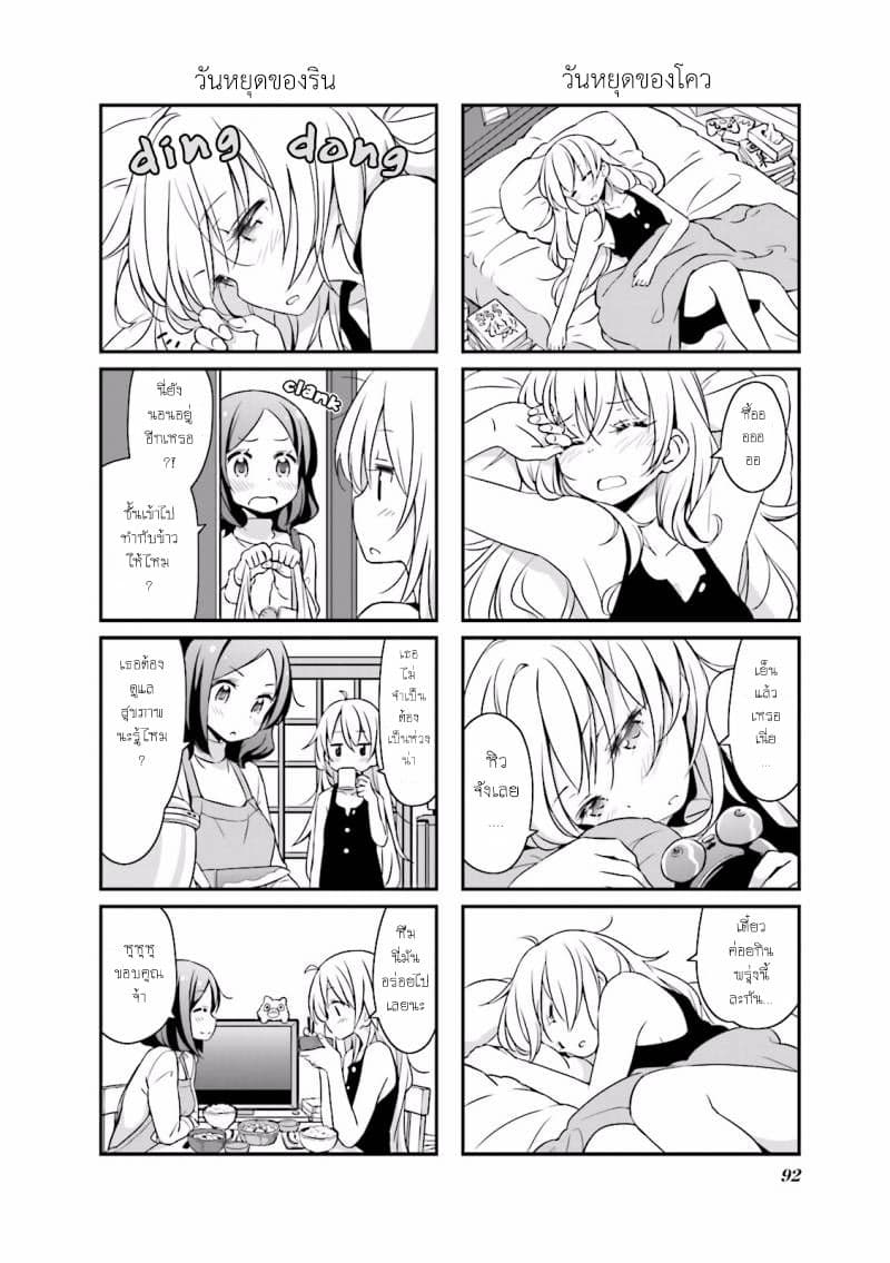 New Game! page 10