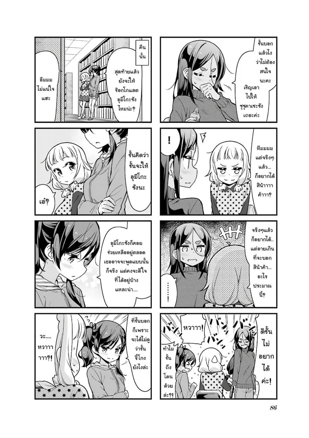 New Game! page 2