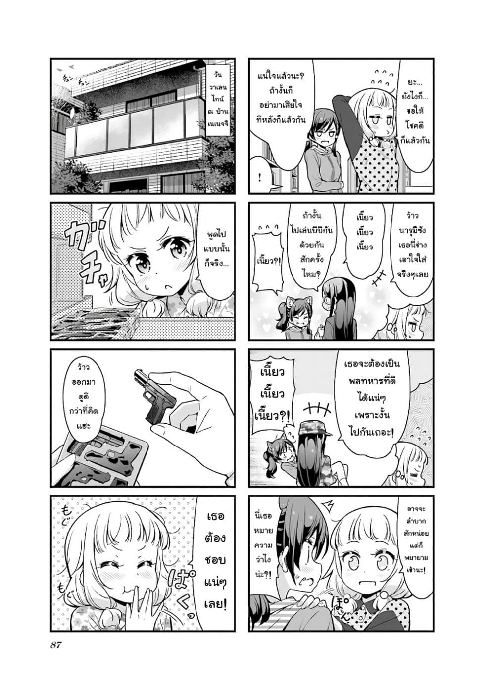 New Game! page 3