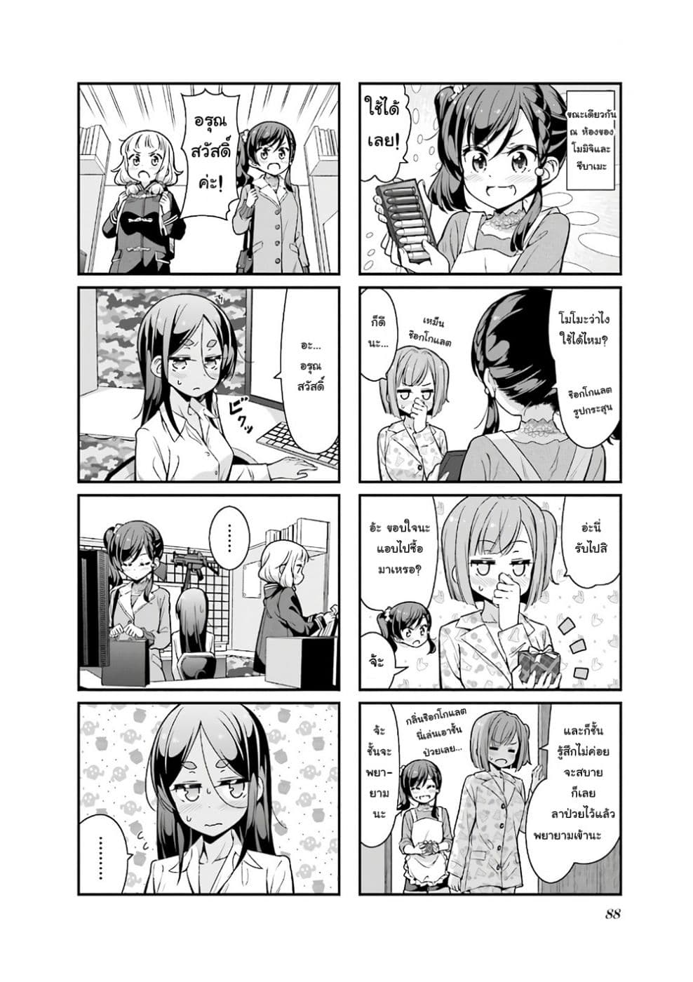 New Game! page 4