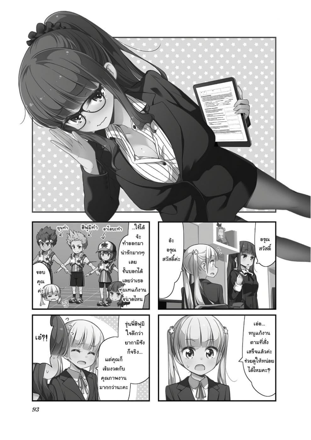 New Game! page 1