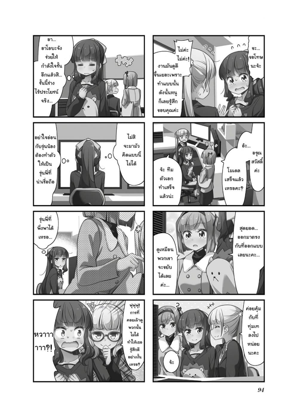 New Game! page 2