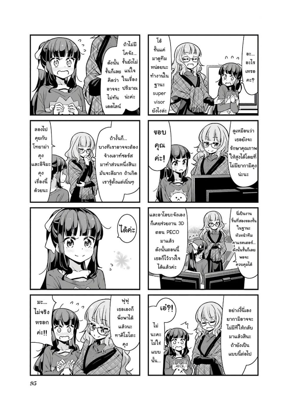 New Game! page 3