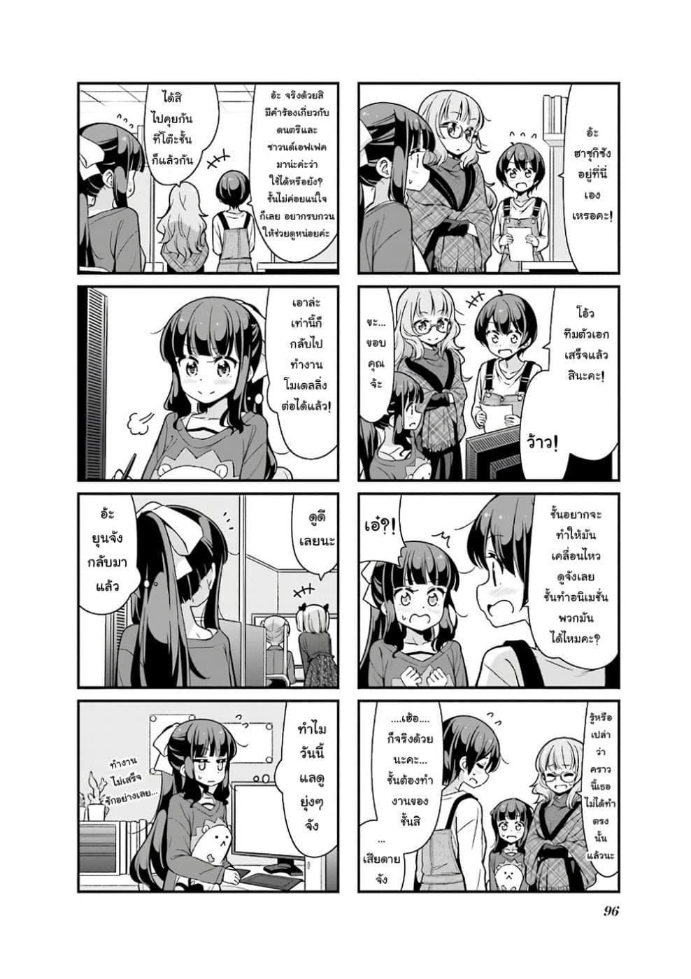 New Game! page 4