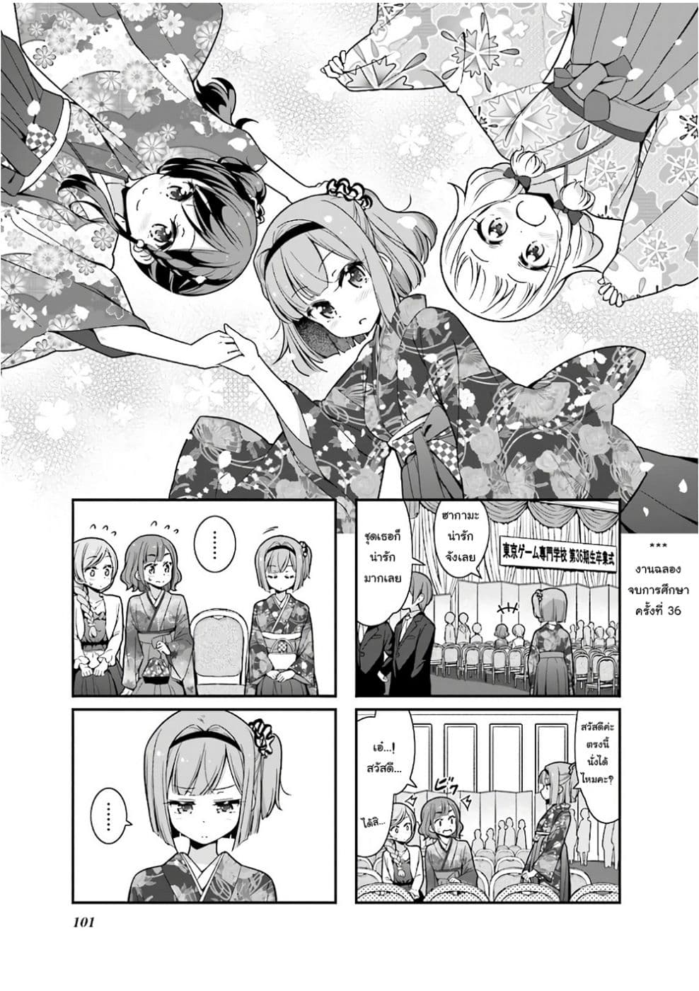 New Game! page 1