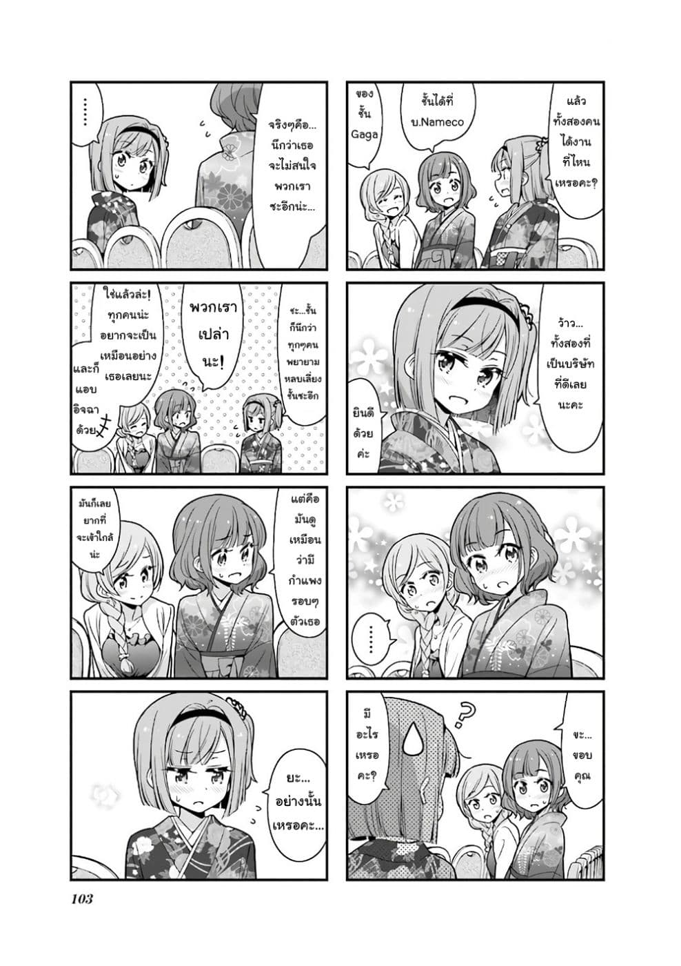 New Game! page 3