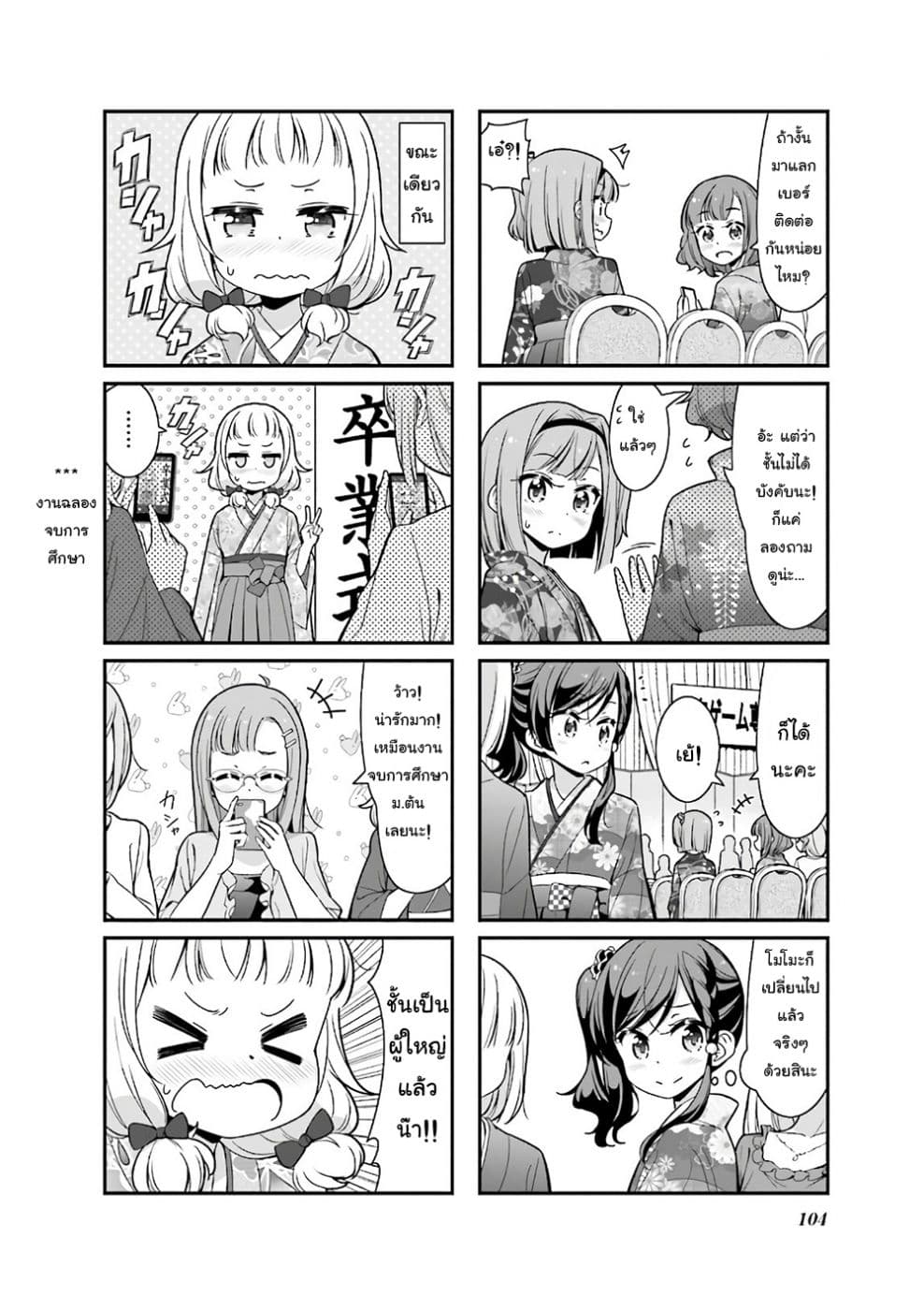New Game! page 4