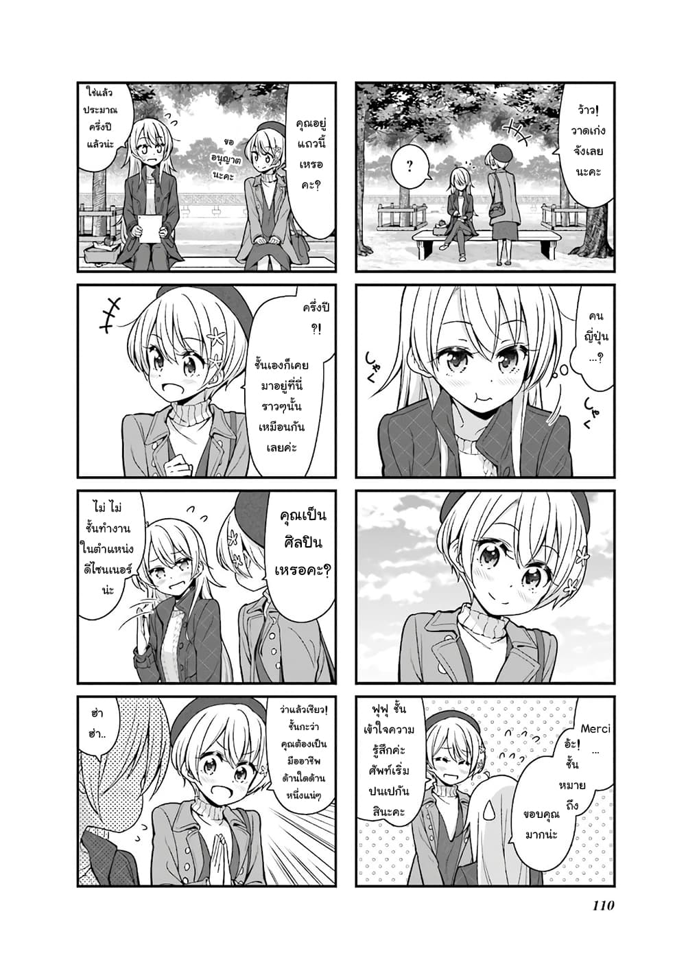 New Game! page 2