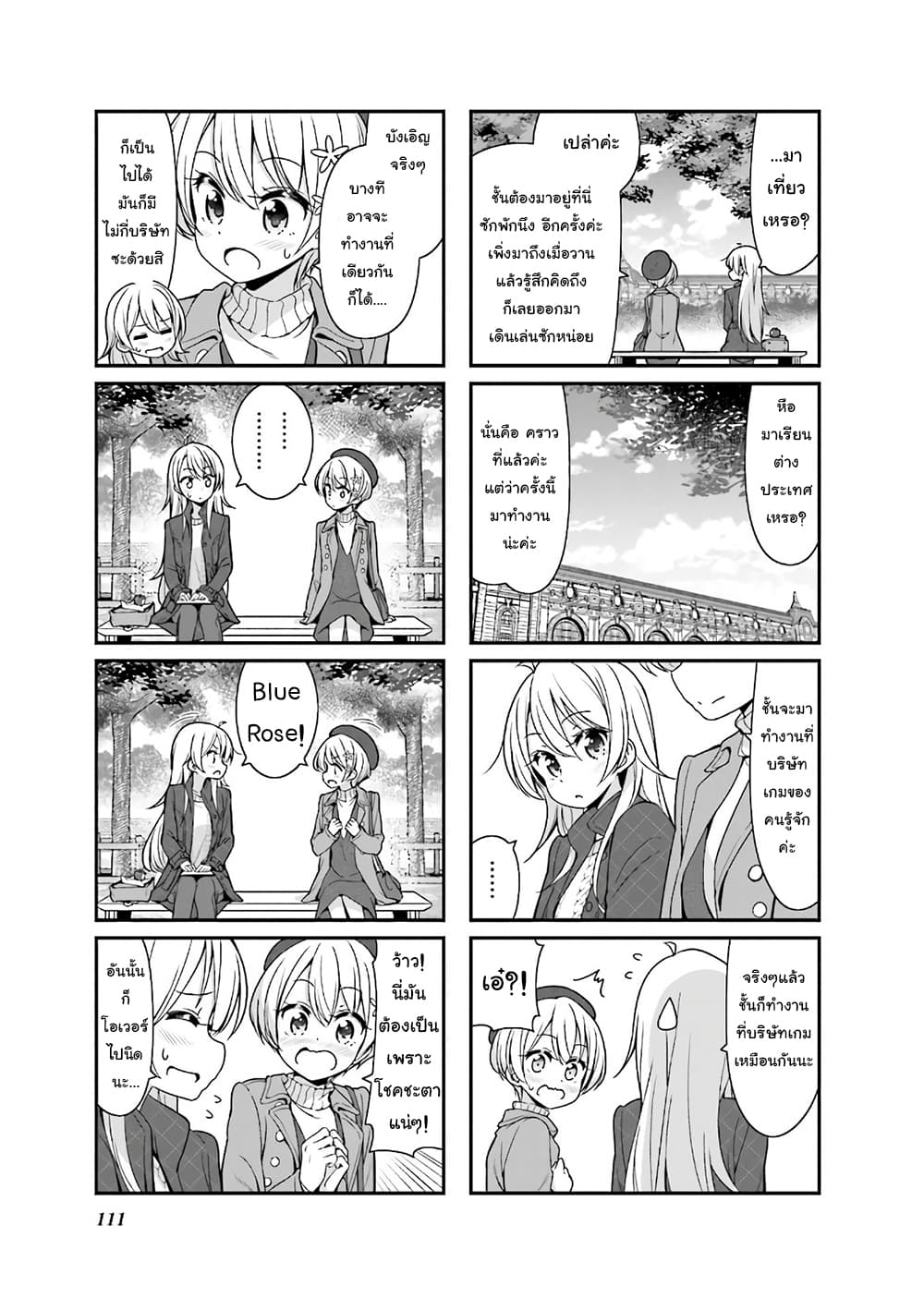 New Game! page 3