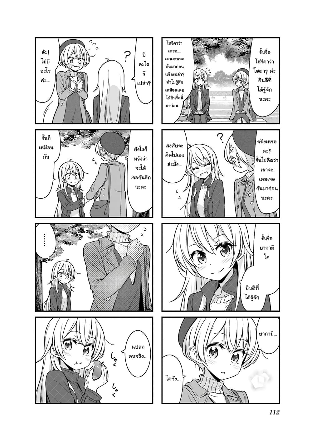 New Game! page 4