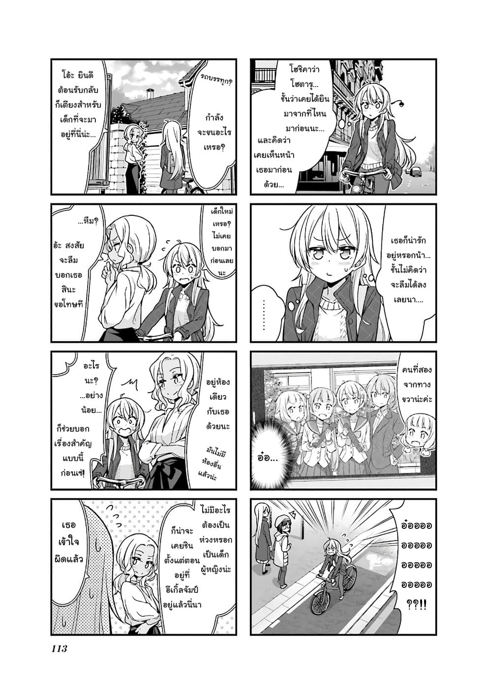 New Game! page 5