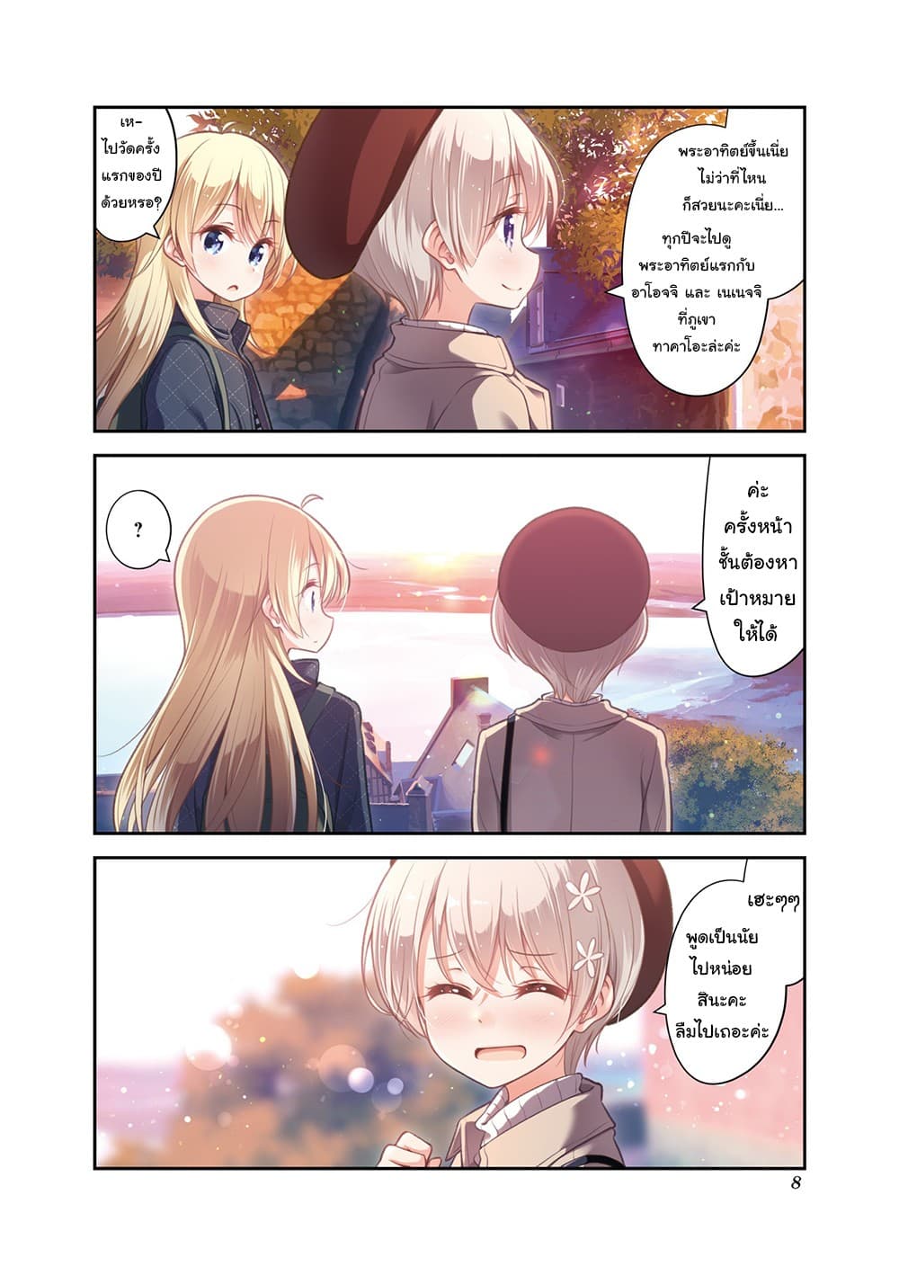 New Game! page 9