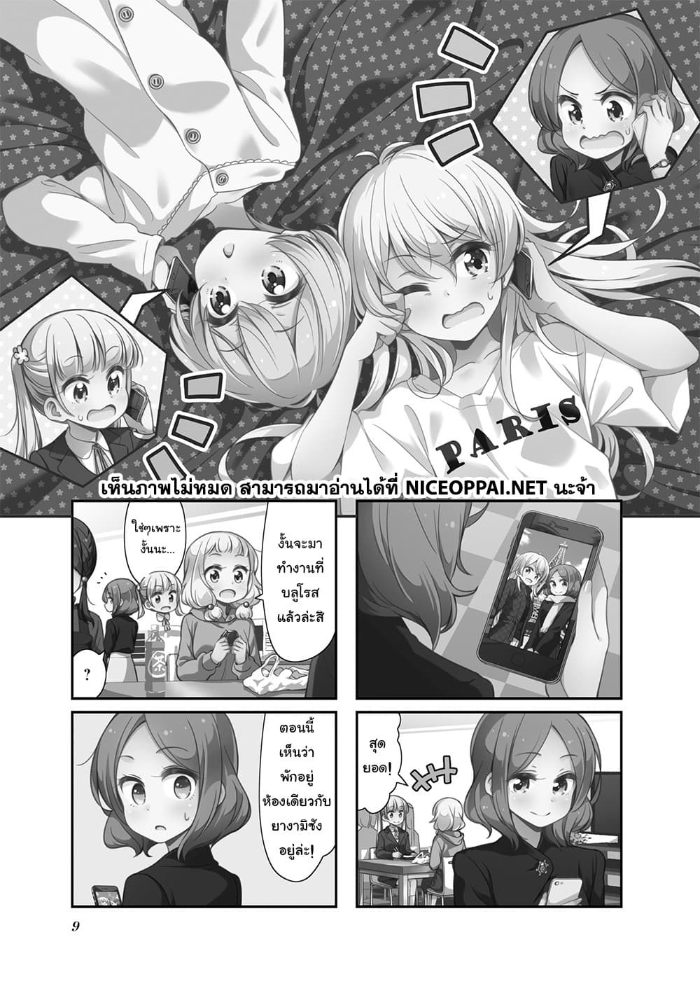 New Game! page 10