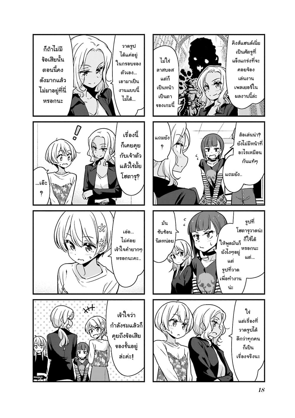 New Game! page 2