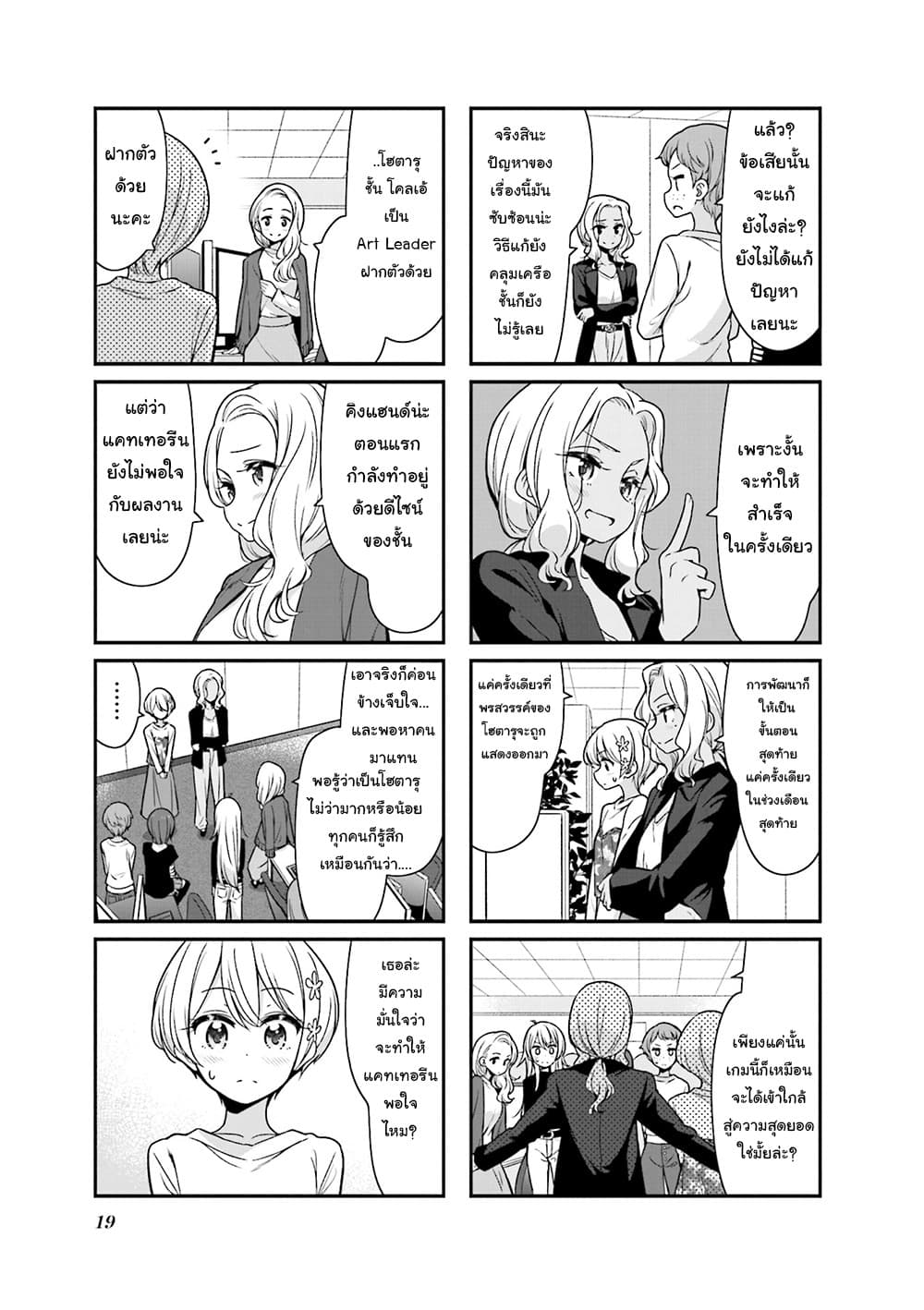 New Game! page 3