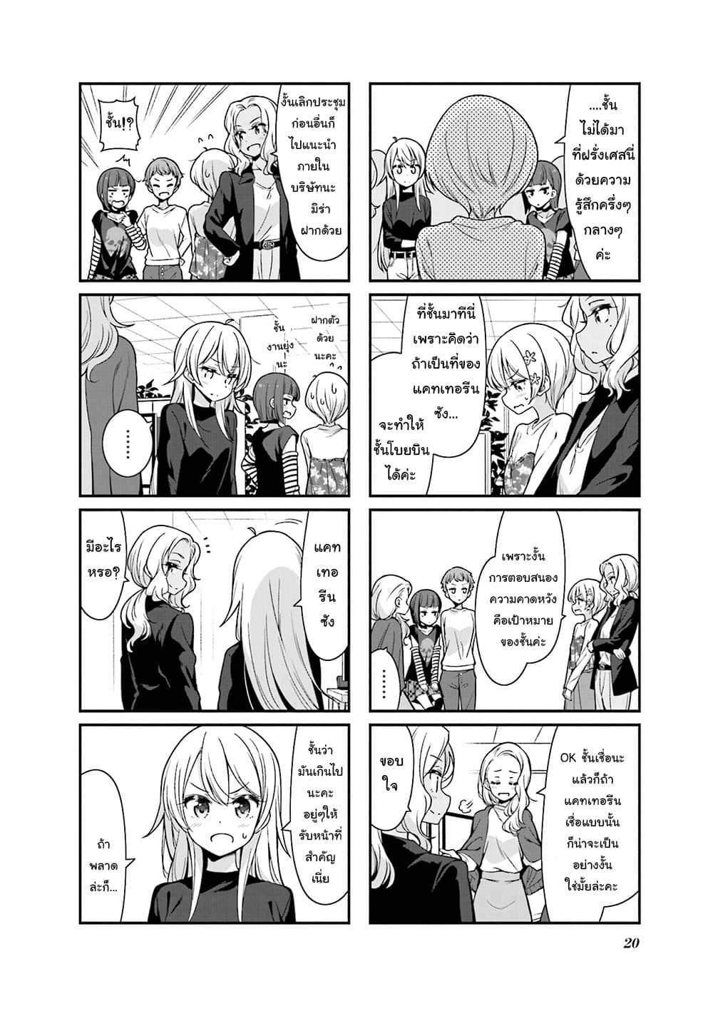 New Game! page 4