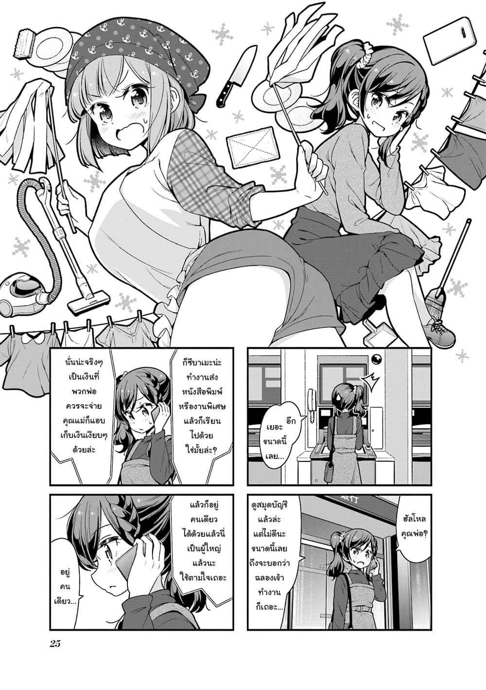 New Game! page 1
