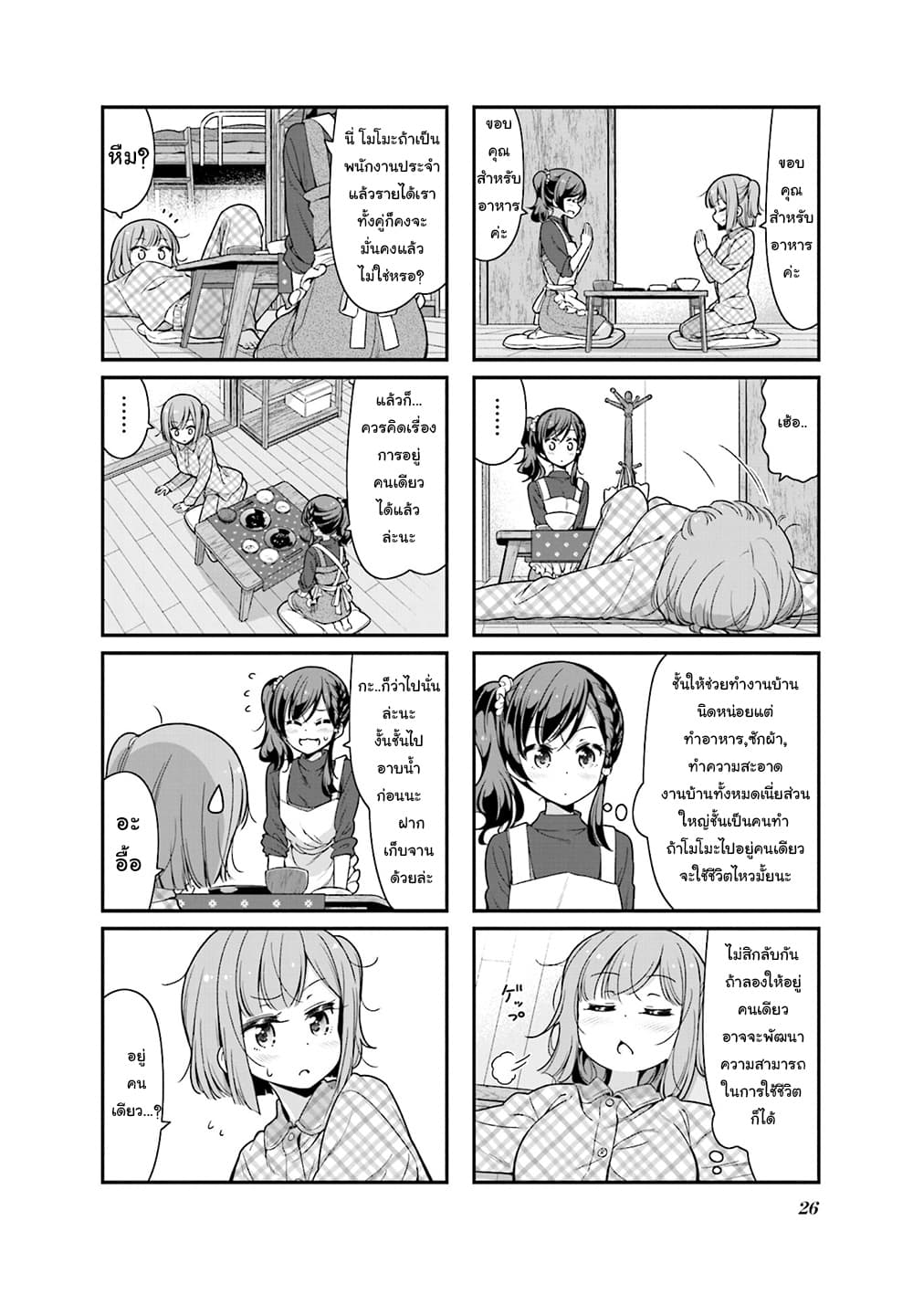 New Game! page 2