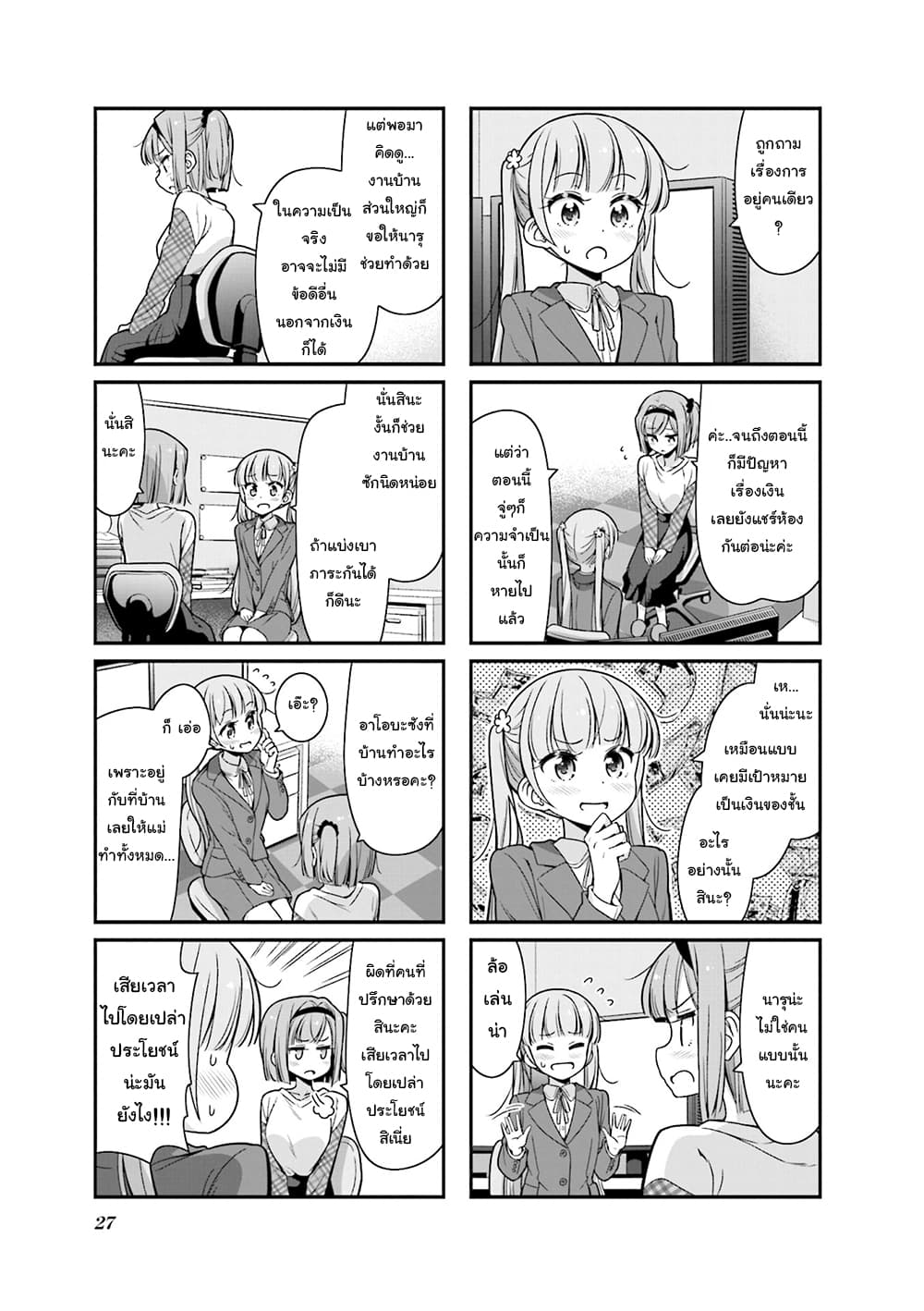 New Game! page 3