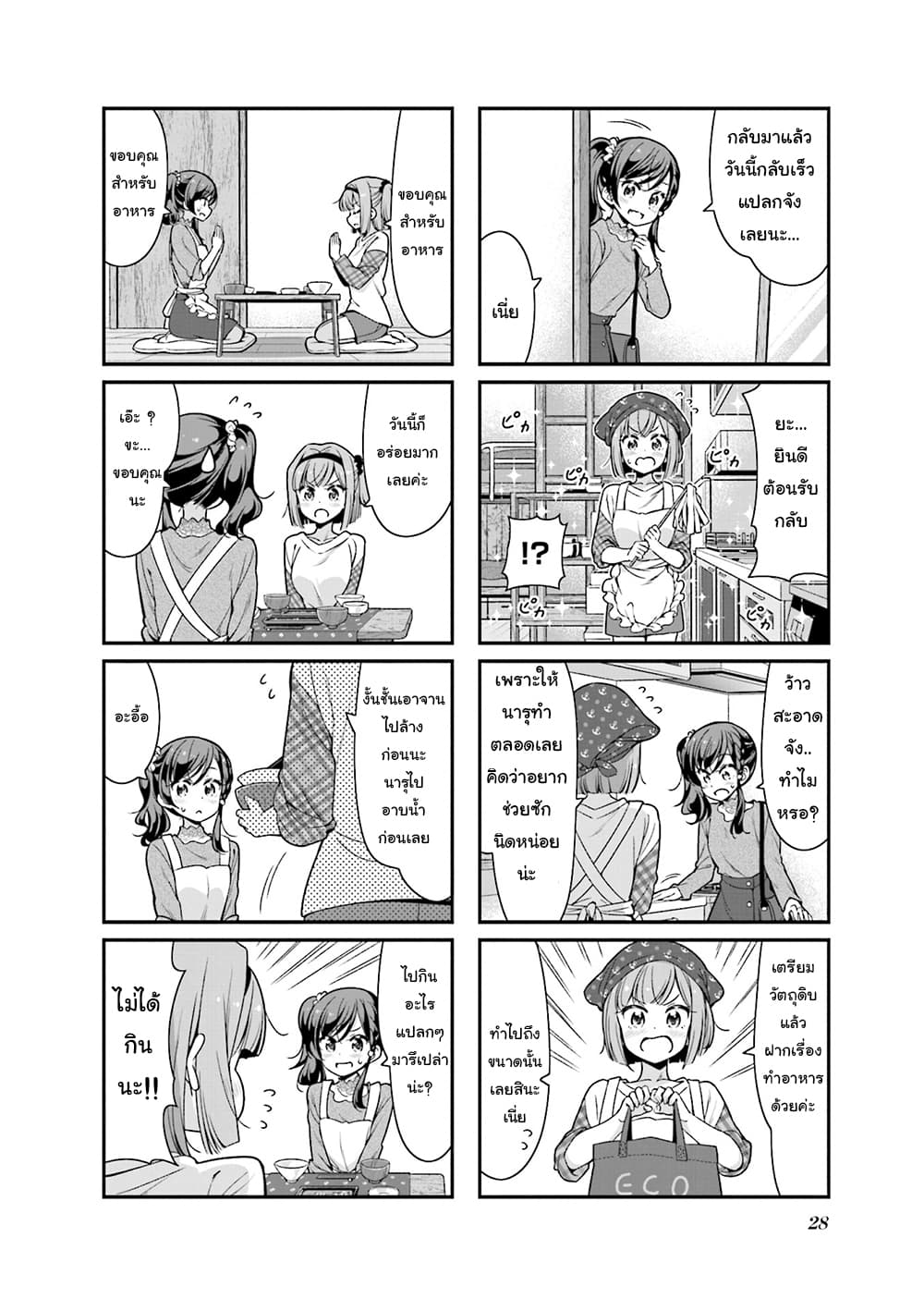 New Game! page 4