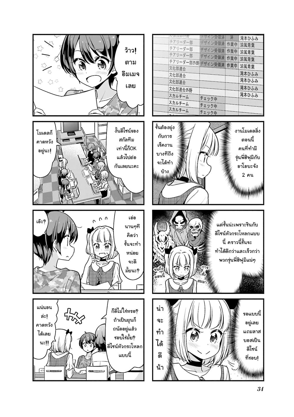 New Game! page 2