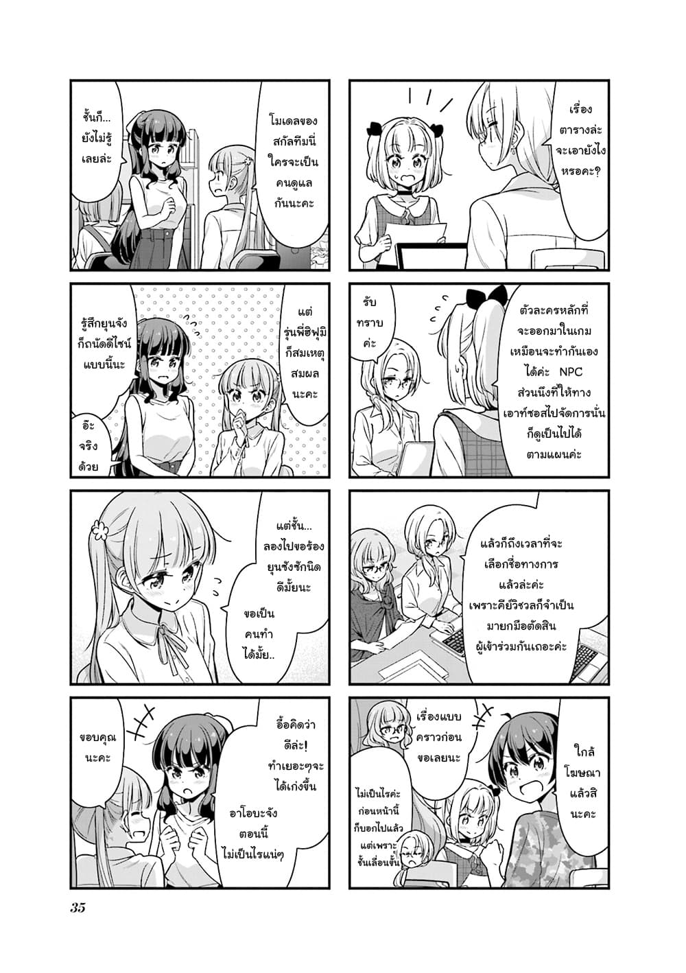 New Game! page 3