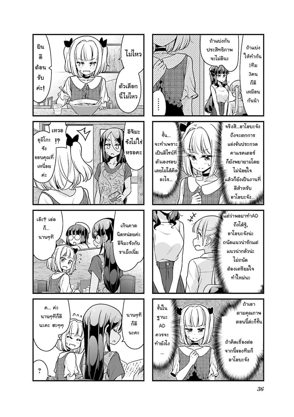New Game! page 4