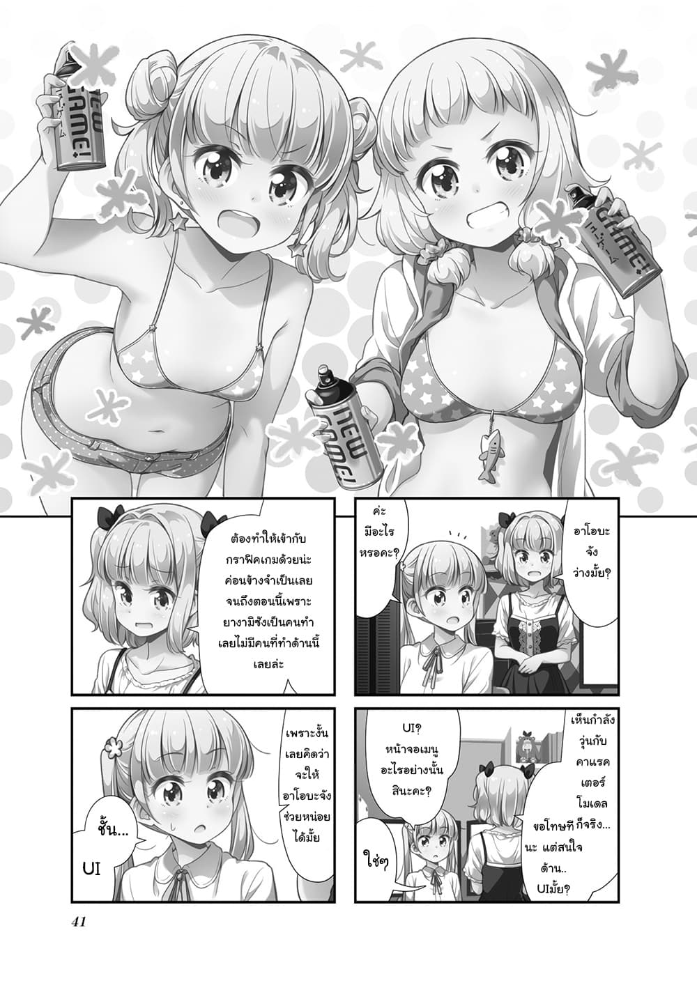 New Game! page 1