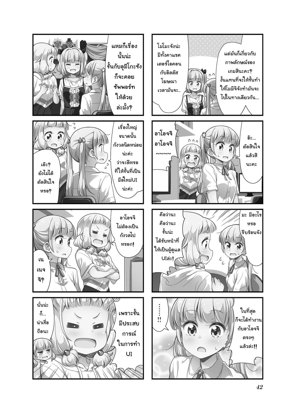 New Game! page 2