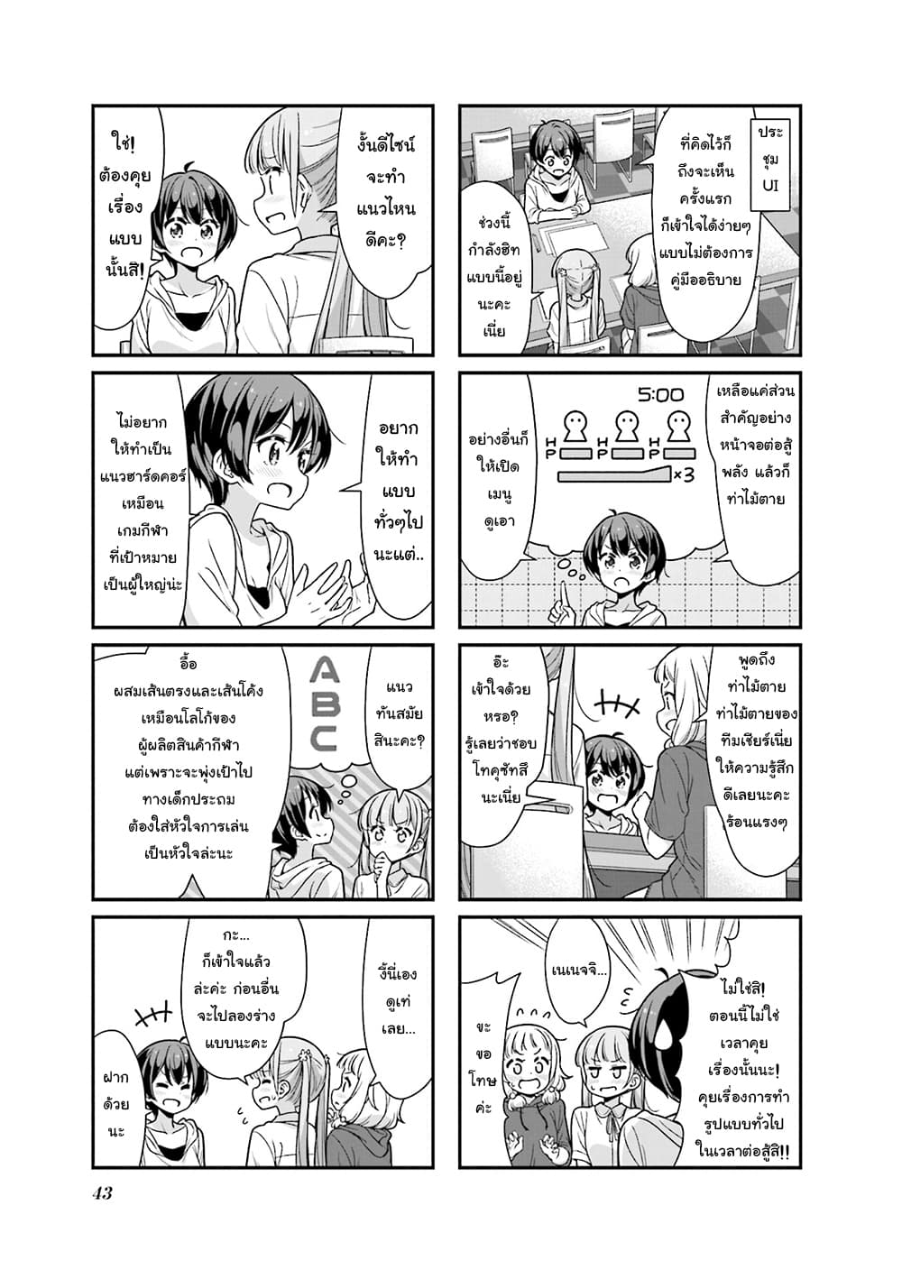 New Game! page 3
